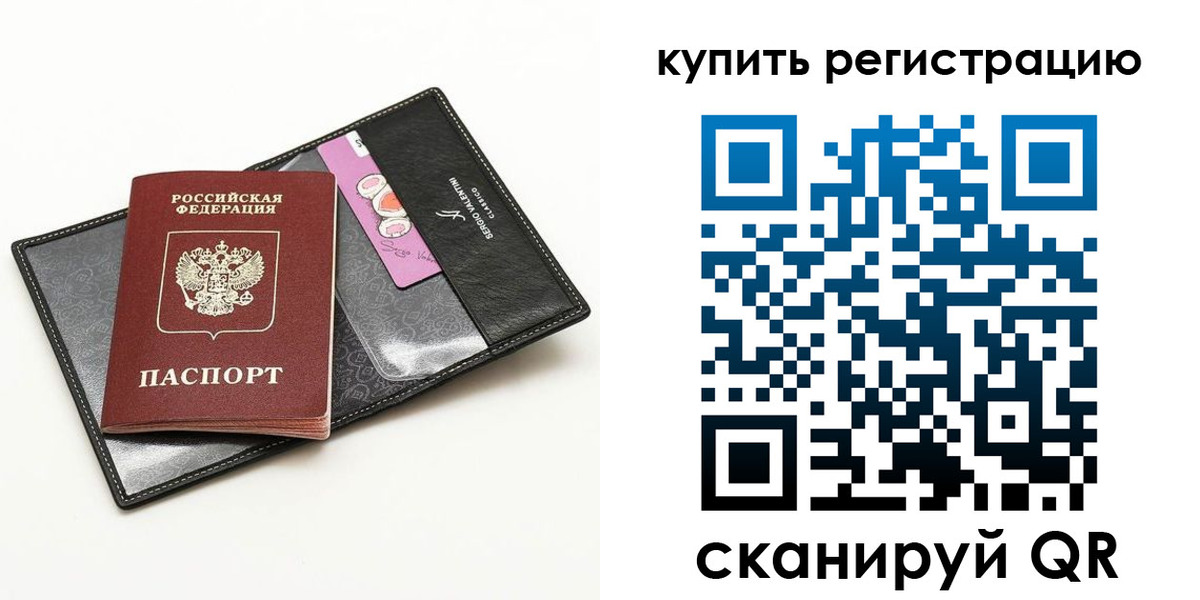 временная регистрация для всех в Микуни