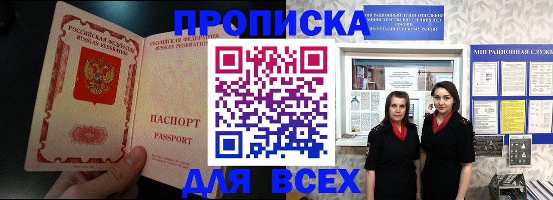 временная регистрация в Микуни